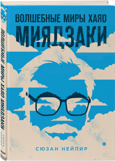 Волшебные миры Хаяо Миядзаки. Блокнот «Шедевры Хаяо Миядзаки». Комплект из 2 книг