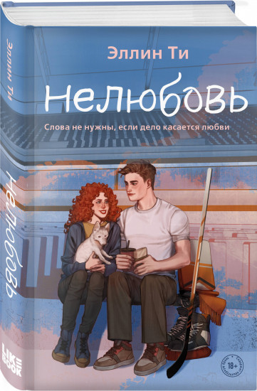 Непара. Нетвой. Нелюбовь. Несудьба. Невместе. Несчастье. Комплект из 6 книг
