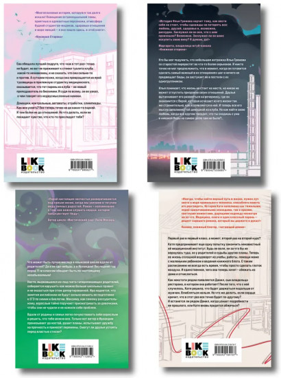 Любовь пахнет понедельником. Гром среди вторника. Комплект из 4 книг