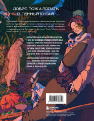 Демонология Китая. Летающие мертвецы, ежи-искусители и департаменты Ада - Фото 1