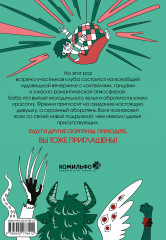 Клуб анонимных монстров 2 - Фото 1