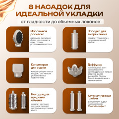 Фен-мультистайлер 8 в 1 - Фото 1