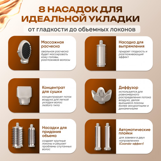 Фен-мультистайлер 8 в 1 Tensay