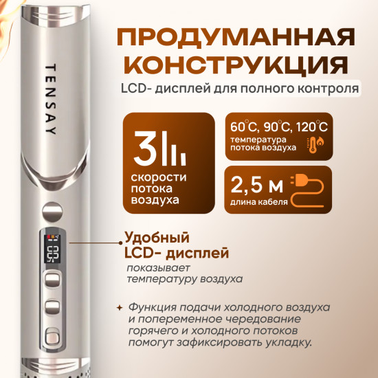 Фен-мультистайлер 8 в 1 Tensay