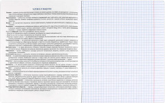 Тетрадь предметная «Обществознание» - Фото 3