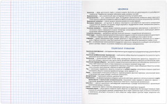 Тетрадь предметная «Обществознание» - Фото 5