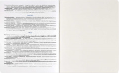 Тетрадь предметная «Обществознание» - Фото 6