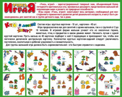 Игра настольная «Кто в домике живет?» - Фото 1