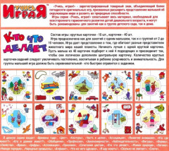 Игра настольная «Кто что делает?» - Фото 1