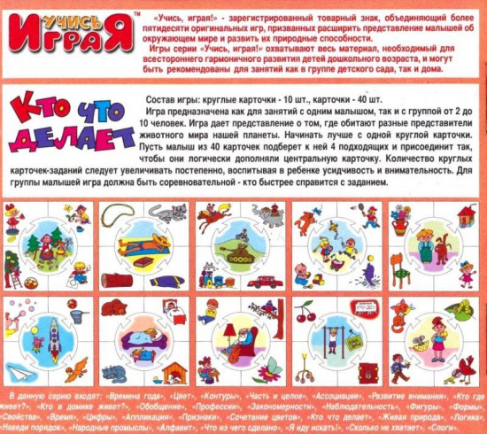 Игра настольная «Кто что делает?»