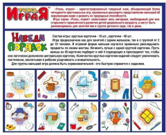 Игра настольная «Наведи порядок» - Фото 1