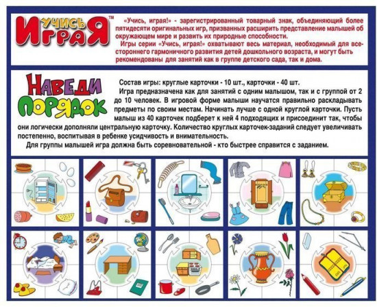 Игра настольная «Наведи порядок»