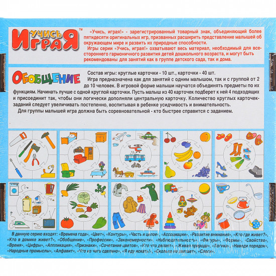 Игра настольная «Обобщение»