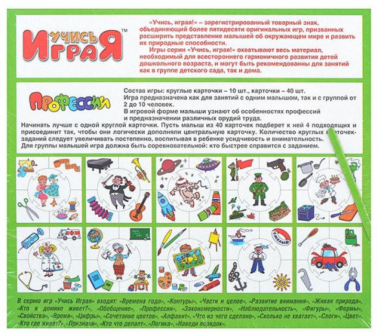 Игра настольная «Профессии»