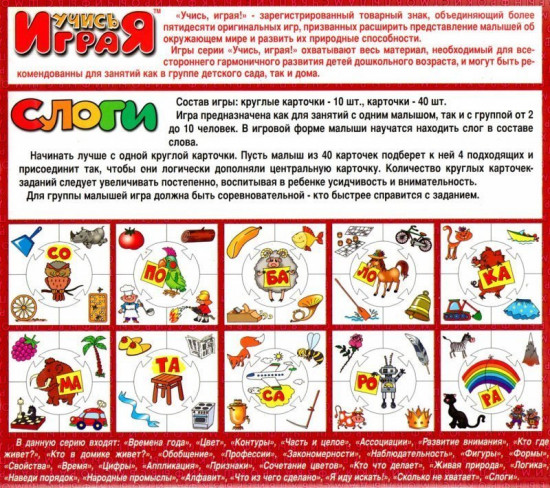 Игра настольная «Слоги»