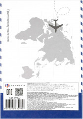 Тетрадь для записи иностранных слов «Билет в новую в жизнь» - Фото 4