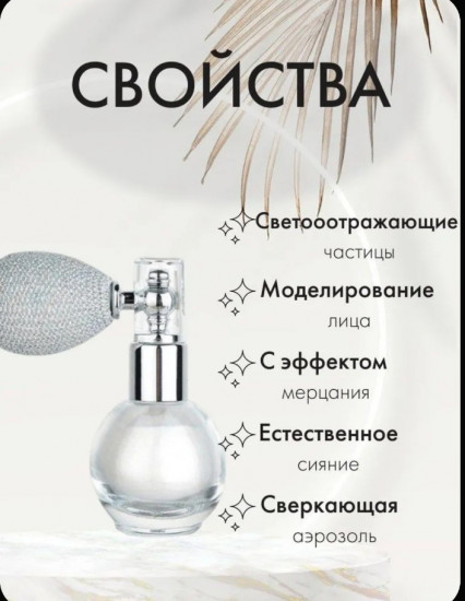 Шиммер для тела, лица и волос