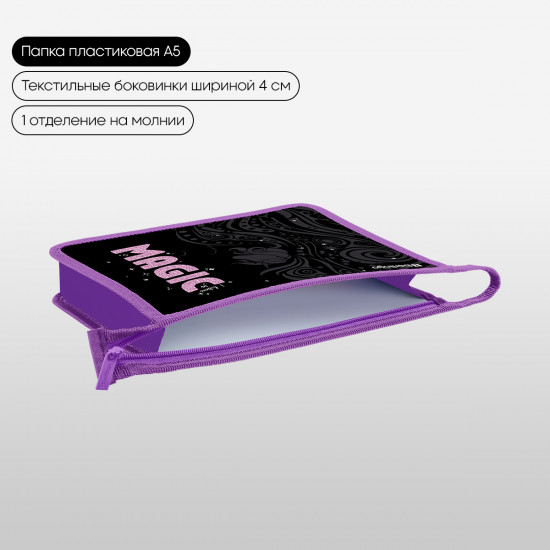 Папка для тетрадей «Purple Magic»