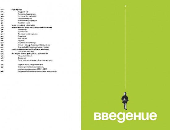 Выставка культуры и отдыха. История досуга и развлечений на ВСХВ-ВДНХ. 1939-1989