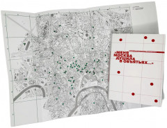 «Меня Москва душила в объятьях...» Адреса Владимира Маяковского - Фото 1