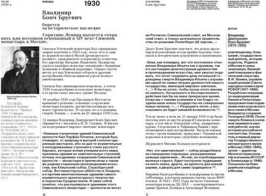 Люди 1930-х годов. Культ и личности