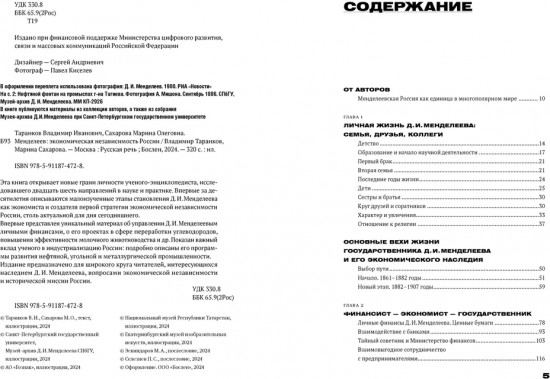 Менделеев. Экономическая независимость России