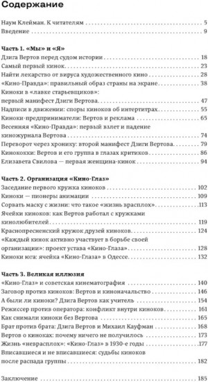 Киноки. Школа Дзиги Вертова