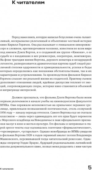 Киноки. Школа Дзиги Вертова