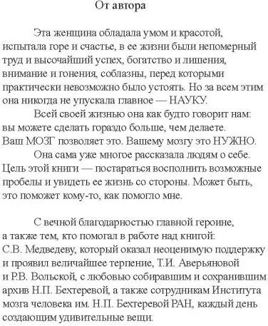 Наталья Бехтерева. Код жизни