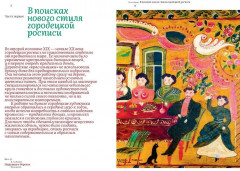 Городец. Наследие мастеров. Роспись и рисунки на бумаге - Фото 3