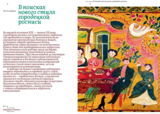 Городец. Наследие мастеров. Роспись и рисунки на бумаге