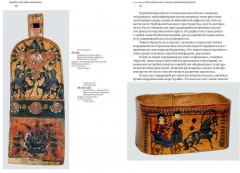 Городец. Наследие мастеров. Роспись и рисунки на бумаге - Фото 4