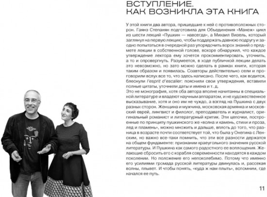 Пушкин. Наше время. Встречи на корабле современности