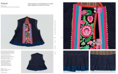 Шушпан. Душегрея. Корсет. Нагрудная одежда в русском традиционном костюме - Фото 9