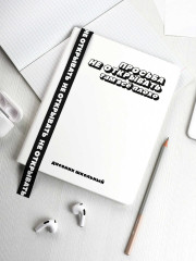 Дневник школьный «Фразы с характером» - Фото 11