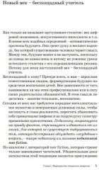 Беспощадный учитель. Педагогика non-fiction - Фото 2