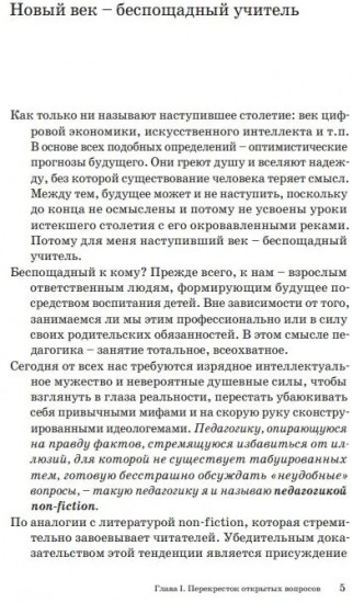 Беспощадный учитель. Педагогика non-fiction