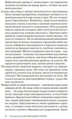 Беспощадный учитель. Педагогика non-fiction - Фото 3