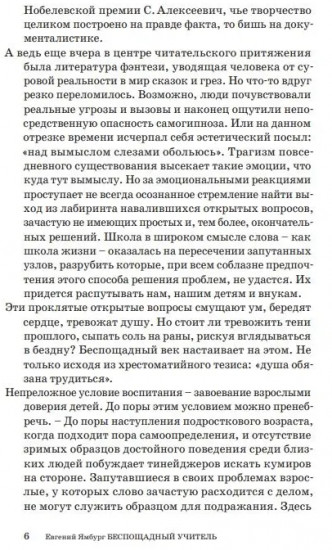 Беспощадный учитель. Педагогика non-fiction