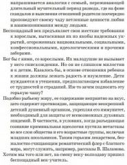 Беспощадный учитель. Педагогика non-fiction - Фото 4