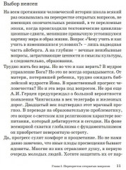 Беспощадный учитель. Педагогика non-fiction - Фото 6