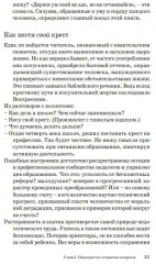 Беспощадный учитель. Педагогика non-fiction - Фото 8