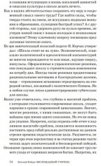 Беспощадный учитель. Педагогика non-fiction - Фото 9