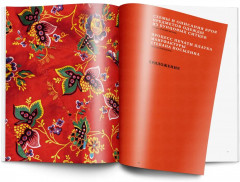 Ситцы красные, цветастые - Фото 2