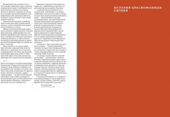 Ситцы красные, цветастые - Фото 6