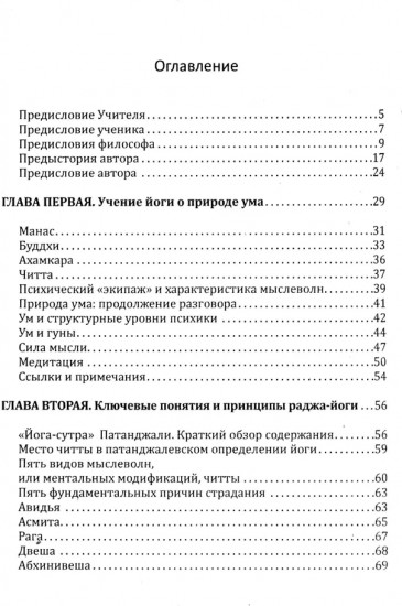 Йога-сутры Патанджали. Адаптированный практический комментарий