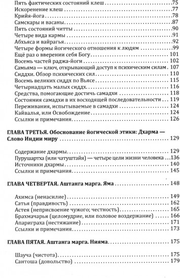 Йога-сутры Патанджали. Адаптированный практический комментарий