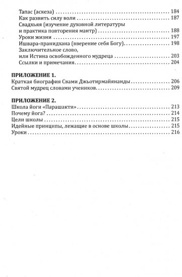 Йога-сутры Патанджали. Адаптированный практический комментарий