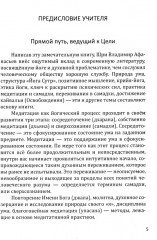 Йога-сутры Патанджали. Адаптированный практический комментарий - Фото 4