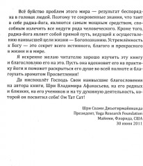 Йога-сутры Патанджали. Адаптированный практический комментарий - Фото 5